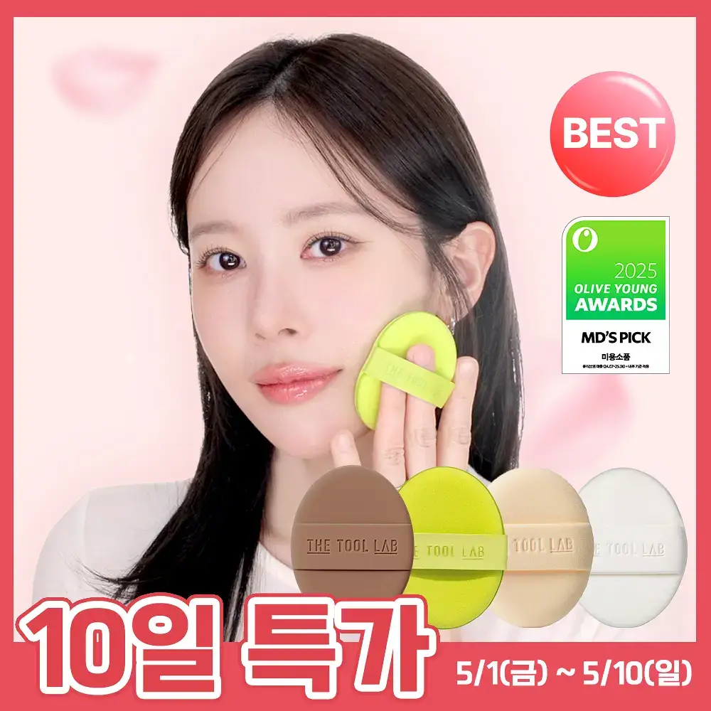 [1등 퍼프] 더툴랩 프리미엄 퍼프 모음(기획/단품)
